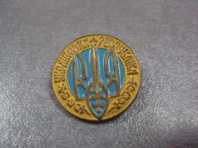 Геральдика Геральдика ^/--/^ знак украинская республика тризуб №266 ^_^^^ знак Українська республіка тризуб No /--/ 266 - фото фото фото