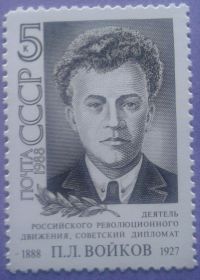 СРСР - СССР - ^/--/^ СССР 1988 Войков Польша СК 5912 MNH ^_^^^ СРСР 1988 Войков Польща СК 5912 MNH - фото фото фото