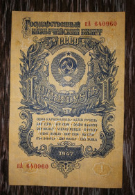 СРСР  СССР  ^/--/^ 1 рубль 1947 1957 2-й випуск, нумератор 1. Тип серії хХ ^_^^^ 1 рубль 1947 1957 2-й выпуск, нумератор 1. Тип серии хХ - фото фото фото