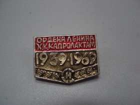 Пам'ятні і ювілейні Памятные и юбилейные ^/--/^ Знак 30 лет ордена Ленина Х.К. Капролактам 1939-1969 гг. химический комбинат формула кислота №17854 ^_^^^ Знак 30 років ордена Леніна Х.К. Капролактам 1939-1969 рр. хімічний комбінат формула кислота No /--/ 17854 - фото фото фото