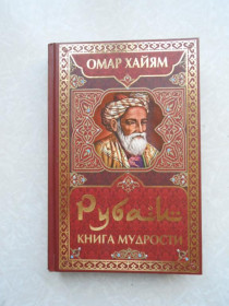 Видання - р. Издания - гг. ^/--/^ Омар Хайям.Рубаи. ^_^^^ Омар Хайям.Рубаї. - фото фото фото
