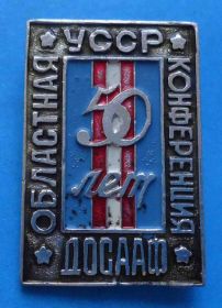 Пам'ятні і ювілейні Памятные и юбилейные ^/--/^ 50 лет ДОСААФ Областная конференция УССР ^_^^^ 50 років ДОСААФ Обласна конференція УРСР - фото фото фото
