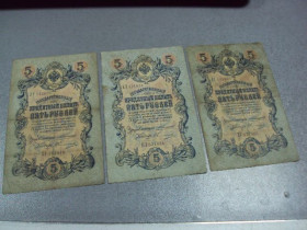 Микола II - Николай II - ^/--/^ банкнота россия 5 рублей 1909 ел зу дг коншин-овчинников лот 3 шт №252 ^_^^^ банкнота росія 5 рублів 1909 їв зу дг коншин-овчинників лот 3 шт No 252 - фото фото фото