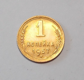 - - ^/--/^ СССР  1 копейка 1957 UNC! ^_^^^ СРСР 1 копійка 1957 UNC! - фото фото фото