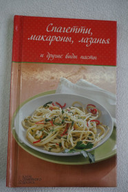 Кулінарія Кулинария ^/--/^ Спагетти, макароны, лазанья и другие виды пасты ^_^^^ Спагеті, макарони, лазання та інші види пасти - фото фото фото