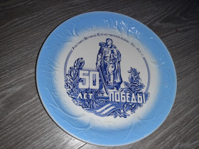 Статуетки, Скульптури, Фігурки, Фарфор Статуэтки, Скульптуры, Фигурки, Фарфор ^/--/^ Настенная тарелка участнику ВОВ Победа Ф 30 см Буды СССР 50 лет ^_^^^ Настінна тарілка учаснику ВВВ Перемога Ф 30 см Буди СРСР 50 років - фото фото фото