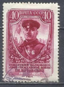 СРСР - СССР - ^/--/^ СССР 1956 Г.И. Котовский зубц. лин.12.50 1 /--/ м.гаш. ^_^^^ СРСР 1956 Г.І. Котовський зубц. лін.12.50 1 /--/ м.гаш. - фото фото фото