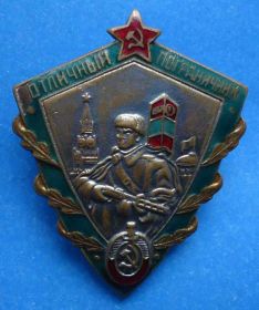 Відзнаки Знаки отличий ^/--/^ отличный пограничник ^_^^^ Чудовий прикордонник - фото фото фото