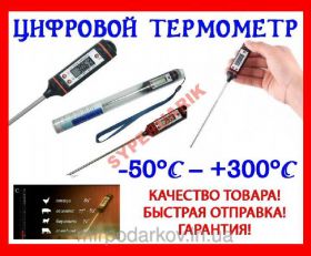 Таймери, термометри Таймеры, термометры ^/--/^ Улучшенный цифровой кухонный термометр ^_^^^ Покращений цифровий кухонний термометр - фото фото фото
