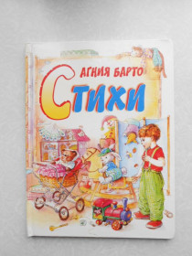 Видання - р. Издания - гг. ^/--/^ Агния Барто. Стихи ^_^^^ Агнія Барто. Вірші - фото фото фото