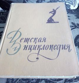 Видання - р. Издания - гг. ^/--/^ Детская энциклопедия ТОМ 6 ЧЕЛОВЕК  (1960) ^_^^^ Дитяча енциклопедія ТОМ 6 людина (1960) - фото фото фото