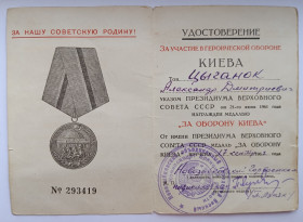 Документи до нагород СРСР Документы к наградам СССР ^/--/^ Удостоверение к медали &amp;quot;За оборону Киева&amp;quot; ^_^^^ Посвідчення до медалі &amp;quot; За оборону Києва &amp;quot; - фото фото фото