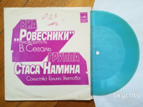 Платівки Пластинки ^/--/^ ВИА Ровесники, Группа Стаса Намина  (1)-Ex., флексі-Мелодія ^_^^^ ВИА Ровесники, Группа Стаса Намина (1)-Ex., флекси-Мелодия - фото фото фото