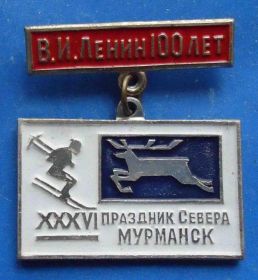 Спортивні Спортивные ^/--/^ Ленин 100 лет 36 праздник севера Мурманск лыжи ^_^^^ Ленін 100 років 36 свято півночі Мурманськ лижі - фото фото фото