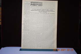 Періодичні видання Периодические издания ^/--/^ ГАЗЕТА ПРИАЗОВСКИЙ РАБОЧИЙ 5 АПРЕЛЯ 1962 Г. ^_^^^ Газета Приазовський робіт 5 квітня 1962 - фото фото фото