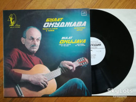 Платівки Пластинки ^/--/^ Булат Окуджава-Песни и стихи о войне  (лам. конв.)  (4)-NM+, Мелодія ^_^^^ Булат Окуджава-Песны и стихи о войне (лам. конв.) (4)-NM+, Мелодия - фото фото фото