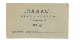 Громадянська війна Гражданская война ^/--/^ Санкт-Петербург, Петроград клуб и кабаре Палас бланк 500 рублей. ^_^^^ Санкт-Петербург, Петроград клуб і кабаре Палас бланк 500 рублів. - фото фото фото