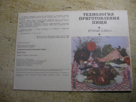 Видання - р. Издания - гг. ^/--/^ технология приготовления пищи 1986 /--/ г брошура ^_^^^ Технологія приготування їжі 1986 брошура - фото фото фото