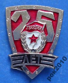 Пам'ятні і ювілейні Памятные и юбилейные ^/--/^ 25 лет Гвардия ^_^^^ 25 років Гвардія - фото фото фото