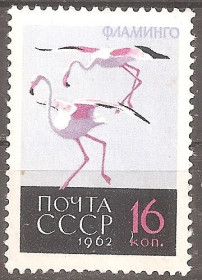СРСР - СССР - ^/--/^ СССР 1962 Сол.2794 ** Фламинго ^_^^^ СРСР 1962 Сол.2794 ** Фламінго - фото фото фото