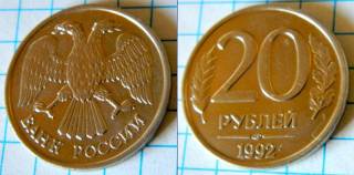 Після  После  ^/--/^ Россия 20 руб 1992 ^_^^^ Росія 20 руб 1992 - фото фото фото
