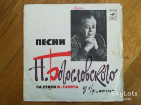 Платівки Пластинки ^/--/^ Песни Н. Богословского на стихи М. Танича из к-ф Берега  (2)-VG+, 7&amp;quot;-Мелодія ^_^^^ Песны Н. Богословского на стихи М. Танича из к-ф Берега (2)-VG+, 7&amp;quot;-Мелодия - фото фото фото