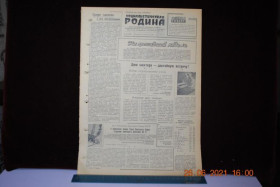 Періодичні видання Периодические издания ^/--/^ ГАЗЕТА СОЦИАЛИСТИЧЕСКАЯ РОДИНА 18 АВГУСТА 1957 Г. ^_^^^ Газета соціалістична Батьківщина 18 серпня 1957 - фото фото фото
