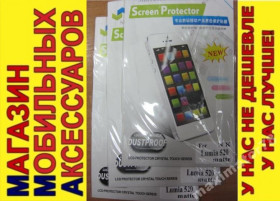 Плівки для екранів Пленки для экранов ^/--/^ МАТОВАЯ ЗАЩИТНАЯ ПЛЕНКА NOKIA LUMIA 520 521 525 ^_^^^ Матова захисна плінка NOKIA LUMIA 520 521 525 - фото фото фото