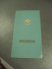СРСР СССР ^/--/^ открытка приглашение обряд рождения киев 1982  №10712 ^_^^^ листівка запрошення обряд народження київ 1982 No /--/ 10712 - фото фото фото