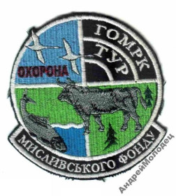 Інше Другое ^/--/^ Шеврон. Украина. Охрана природы. Охота. derk ^_^^^ Шеврон. Україна. Охорона природи. Полювання. derk - фото фото фото