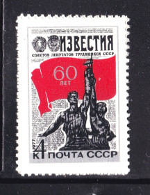 СРСР - СССР - ^/--/^ СССР 1977 г  MNH - Известия ^_^^^ СРСР 1977 MNH - Известия - фото фото фото