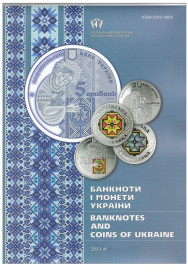 Каталоги, книги, аксесуари Каталоги, книги, аксессуары ^/--/^ Банкноти і монети 2014 журнал НБУ + CD-диск. Тираж 1000 /--/ шт. 88 стр. Англ. і укр. мови. ^_^^^ Банкноты и монеты 2014 журнал НБУ + CD-диск. Тираж 1000 /--/ шт. 88 стр. Англ. и укр. языка. - фото фото фото