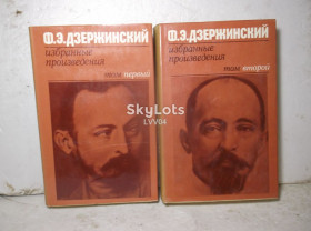Видання - р. Издания - гг. ^/--/^ Дзержинский Ф. Э. Избранные произведения в 2 томах в со ^_^^^ Дзержинський Ф. Е. Вибрані твори в 2 томах в з - фото фото фото