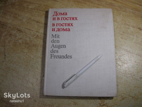 Видання - р. Издания - гг. ^/--/^ дома и в гостях в гостях и дома 1968 /--/ г ^_^^^ вдома і в гостях в гостях і вдома 1968 - фото фото фото