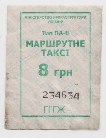 Талони і квитки Талоны и билеты ^/--/^ Талоны Билет на проезд автобус 8 грн МАРШРУТНЕ ТАКСІ Украина зеленый серия ГГГЖ тип ПА-2 маршрутка ^_^^^ Талоны Билет на проезд автобус 8 грн МАРШРУТНОЕ ТАКСИ Украина зеленый серия ГГГЖ тип ПА-2 маршрутка - фото фото фото