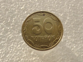 Обігові Обиходные ^/--/^ 50 копійок 1992 рік Україна 1 /--/ АВ (а)с &amp;quot; Оливки &amp;quot;  (42) ^_^^^ 50 копеек 1992 год Украина 1 /--/ АВ (а) с &amp;quot; Каталожный Брак Оливки &amp;quot; (42) - фото фото фото