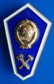 Пам'ятні і ювілейні Памятные и юбилейные ^/--/^ ромб техникума ММД - фото фото фото