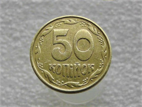 Обігові Обиходные ^/--/^ 50 копійок 1992 рік Україна 1 /--/ ААм &amp;quot; Брак, Зминання Штемпеля Ааверса Монети &amp;quot;  (983) ^_^^^ 50 копеек 1992 год Украина 1 /--/ ААм &amp;quot; Брак, Сминание Штемпеля Ааверса Монеты &amp;quot; (983) - фото фото фото