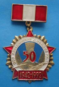 Пам'ятні і ювілейні Памятные и юбилейные ^/--/^ 50 лет 289 Авиационная дивизия Луцк 1942-1992 ветеран авиация ^_^^^ 50 років 289 Авіаційна див Луцьк 1942-1992 ветеран авіація - фото фото фото