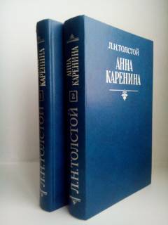 Видання - р. Издания - гг. ^/--/^ Л.Н. Толстой Анна Каренина ^_^^^ Л.М. Толстой Анна Кареніна - фото фото фото