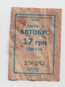 Талони і квитки Талоны и билеты ^/--/^ Талоны Билет на проезд АВТОБУС 17 грн Черкаське АТП 17127 Черкассы серия ЛЛЛБ синий Украина тип ПА-1 ^_^^^ Талони Квиток на проїзд АВТОБУС 17 грн Черкаське АТП 17127 Черкаси серія ЛЛЛБ синій Україна тип ПА-1 - фото фото фото