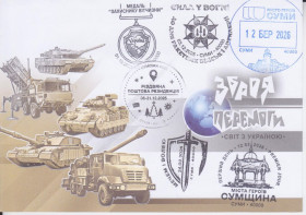 Україна Украина ^/--/^ Украина Україна 2025-2026 ЗБРОЯ ПЕРЕМОГИ ОРУЖИЕ ПОБЕДЫ ХК СПЕЦИАЛЬНЫЕ ГАШЕНИЯ СУМЫ 6 СГ СП КЛАССИКА ^_^^^ Украина 2025-2026 ОРУЖИЕ ПОБЕДЫ ХК СПЕЦИАЛЬНЫЕ ГАШЕНИЯ СУМЫ 6 СГ СП КЛАССИКА - фото фото фото