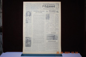 Періодичні видання Периодические издания ^/--/^ ГАЗЕТА СОЦИАЛИСТИЧЕСКАЯ РОДИНА 5 АПРЕЛЯ 1959 Г. ^_^^^ ГАЗЕТА СОЦІАЛІСТИЧНА РОДИНА 5 АПРЕЛЯ 1959 - фото фото фото
