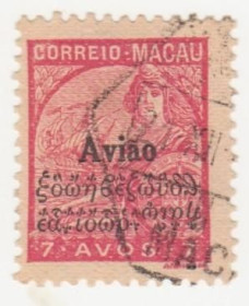 Інші країни Другие страны ^/--/^ Макао  1936  г. № 291 гашеная ^_^^^ Макао 1936 р. No 291 гашена - фото фото фото