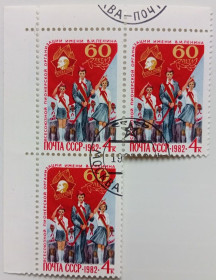 СРСР - СССР - ^/--/^ СССР 1982 Всесоюзная пионерская организация, угловая сцепка, гашеная ^_^^^ СРСР 1982 Всесоюзна піонерська організація, кутовий зчіпка, гашена - фото фото фото