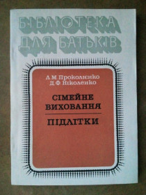 Видання - р. Издания - гг. ^/--/^ Сімейне виховання. Підлітки. ^_^^^ Семейное воспитание. Подростки. - фото фото фото