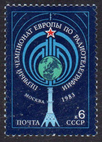 СРСР - СССР - ^/--/^ СРСР 1983 - Перший чемпіонат Європи з радіотелеграфії ** ^_^^^ СССР 1983 - Первый чемпионат Европы по радиотелеграфии ** - фото фото фото
