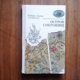 Видання - р. Издания - гг. ^/--/^ Роберт Льюис Стивенсон Остров сокровищ 1979 ^_^^^ Роберт Льюїс Стівенсон Острів скарбів 1979 - фото фото фото