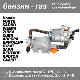 Генератори Генераторы ^/--/^ Карбюратор бензин-газ для генератора HONDA LPG NG    (2.0-2.8 /--/ KW) редуктор GX /--/ 200 168 /--/ F 170 /--/ F Manual Choking ^_^^^ Карбюратор бензин-газ для генератора HONDA LPG NG (2.0-2.8 /--/ KW) редуктор GX /--/ 200 168 /--/ F 170 /--/ F Manual Choking - фото фото фото