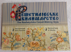 Сертифікати та буклети Сертификаты и буклеты ^/--/^ Блістери до монет Решетилівське килимарство ^_^^^ Блистеры к монетам Решетиловское ковровство - фото фото фото